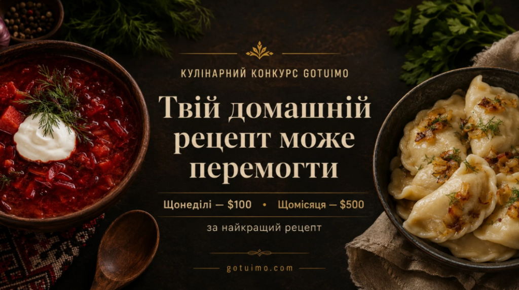 Кулінарний конкурс GOTUIMO