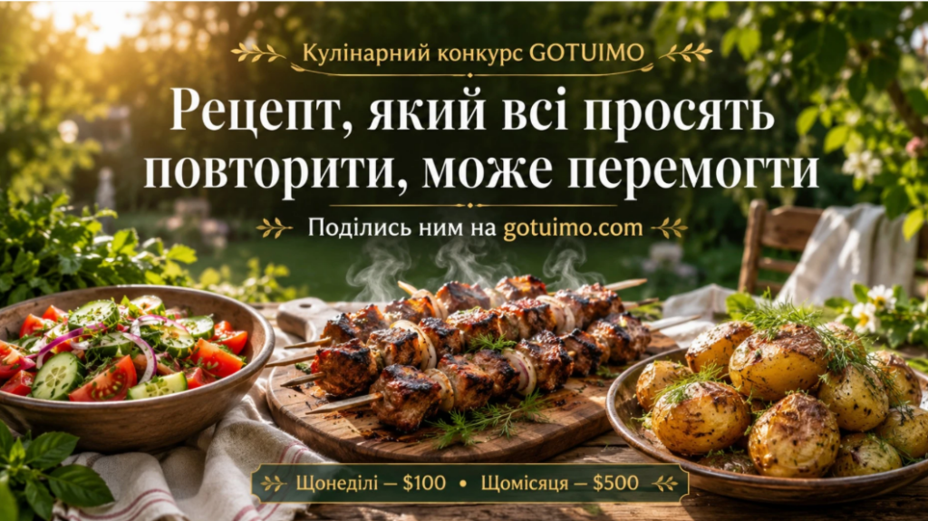 Призи — як подяка за вашу кулінарну ідею